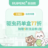 【华南】26秋防-超可信单盒77折 狗狗2-3.5kg